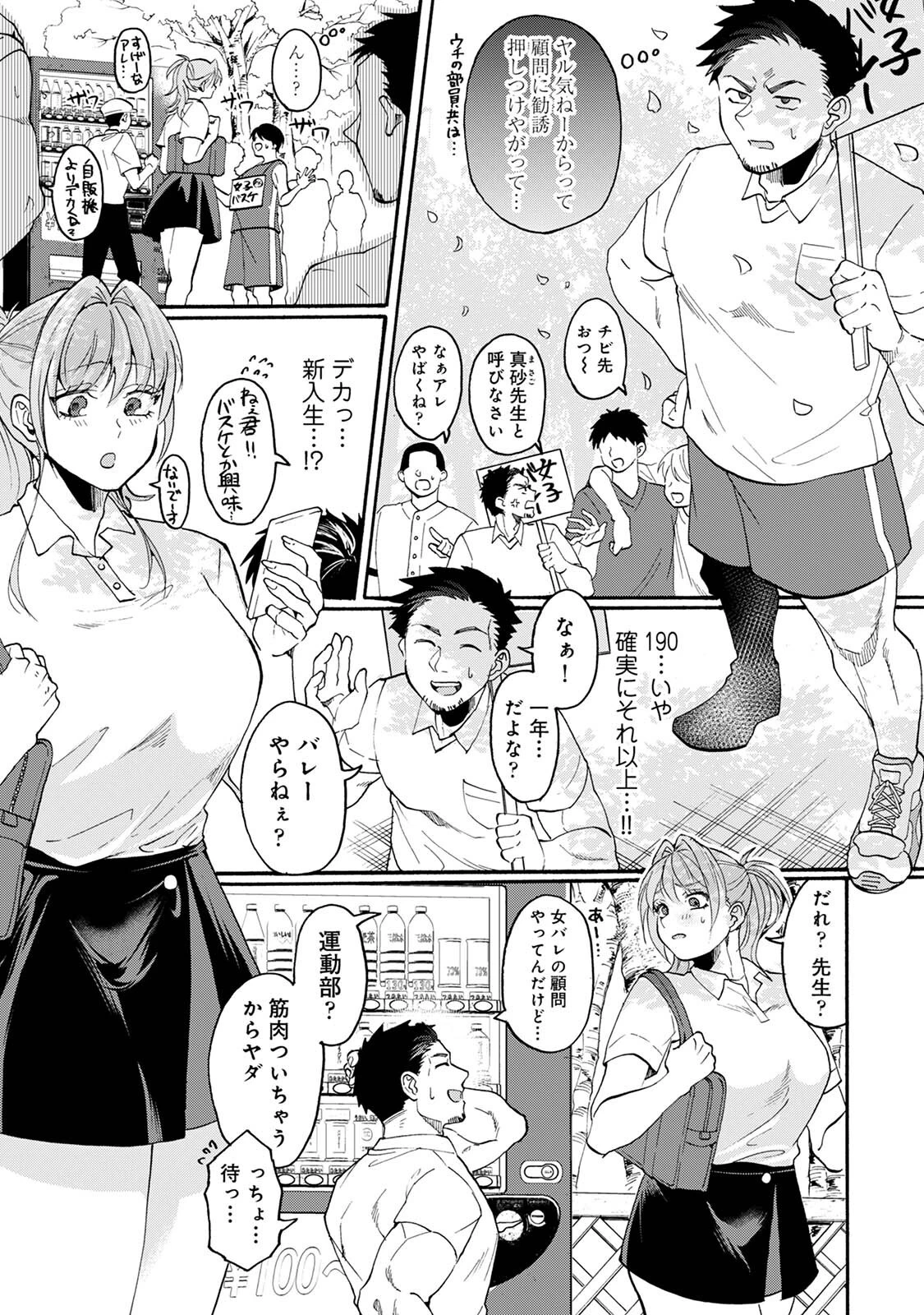 おっきい娘じゃダメですか？ 第1集【合本版】 7ページ