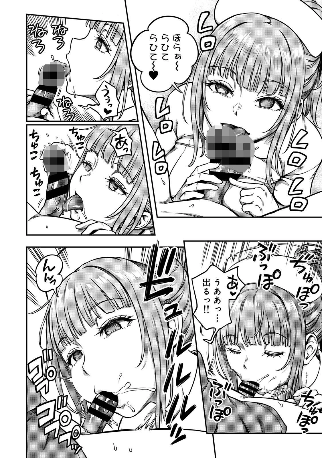 搾精病棟〜性格最悪のナースしかいない病院で射精管理生活〜 第九章 8ページ