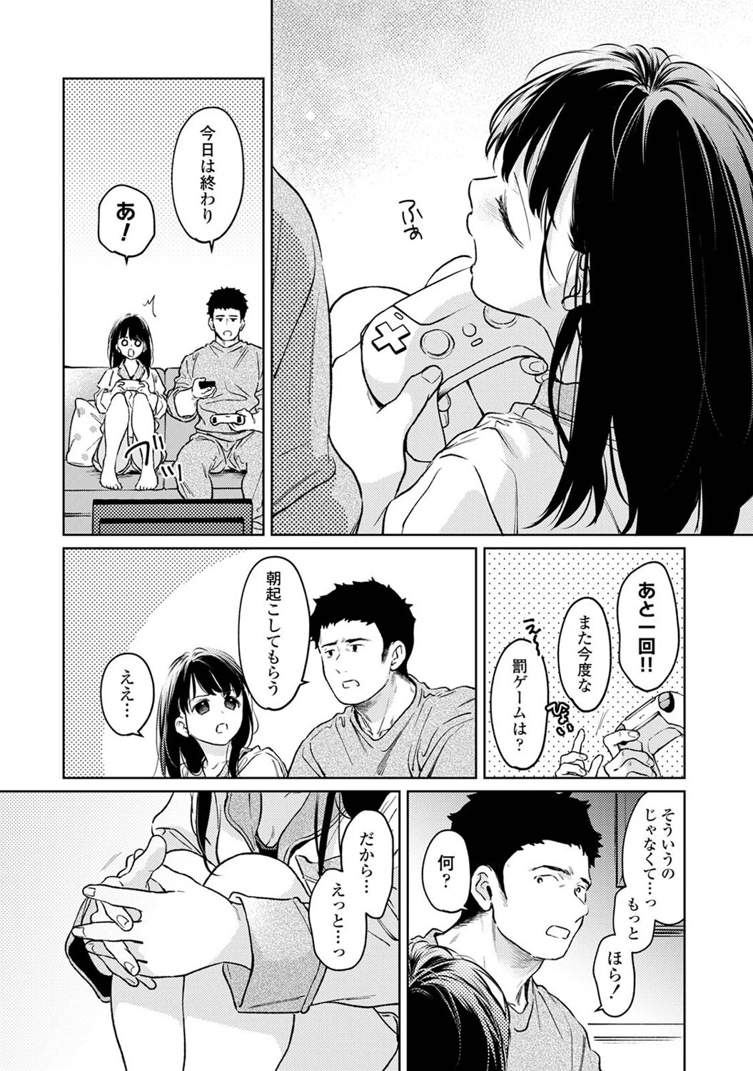 1LDK＋JK いきなり同居？密着！？初エッチ！！？ 第53話 8ページ