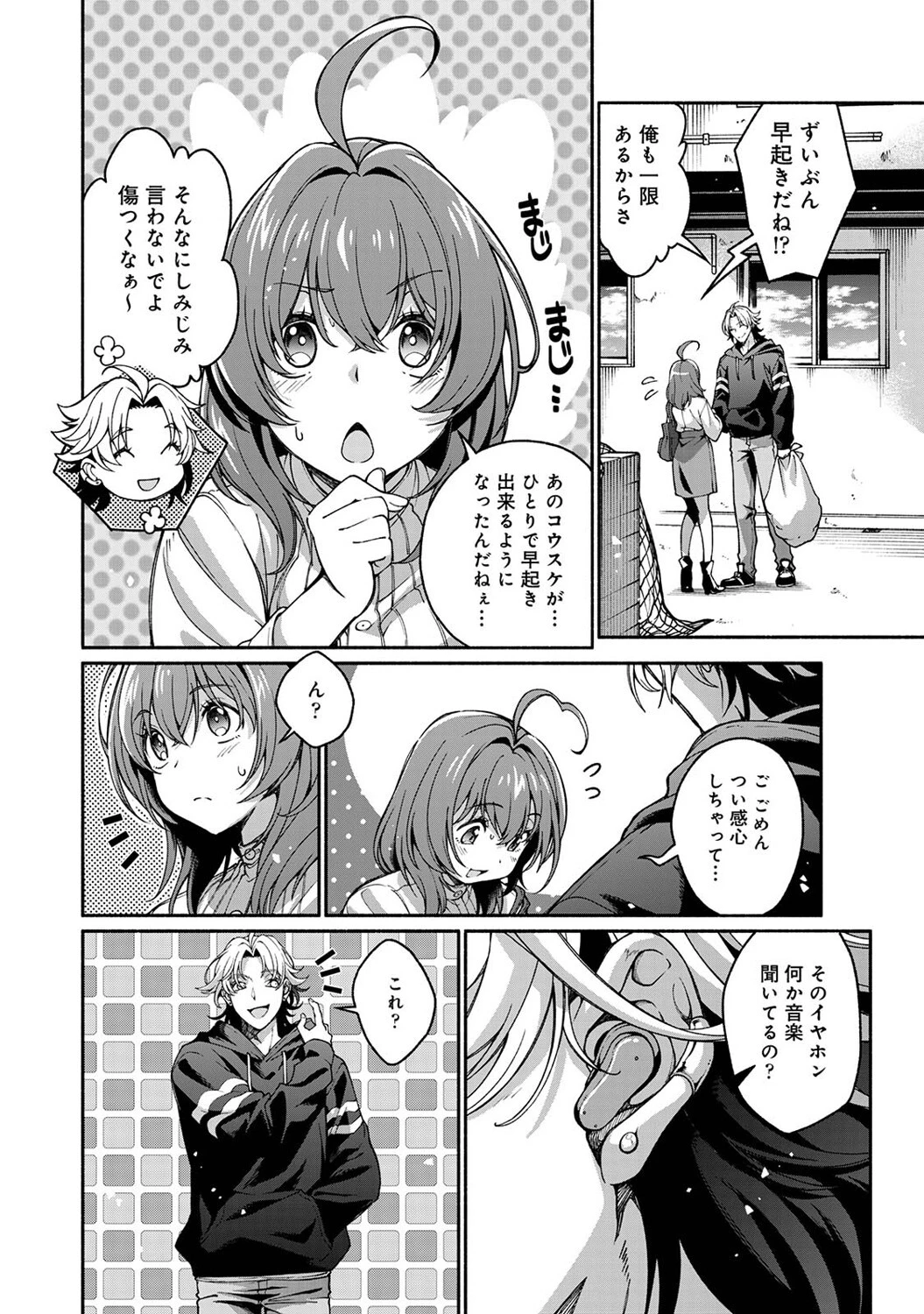 汝隣人を愛せよ〜再会した幼馴染がアソコの奥まで執着してくる〜 第2話 6ページ