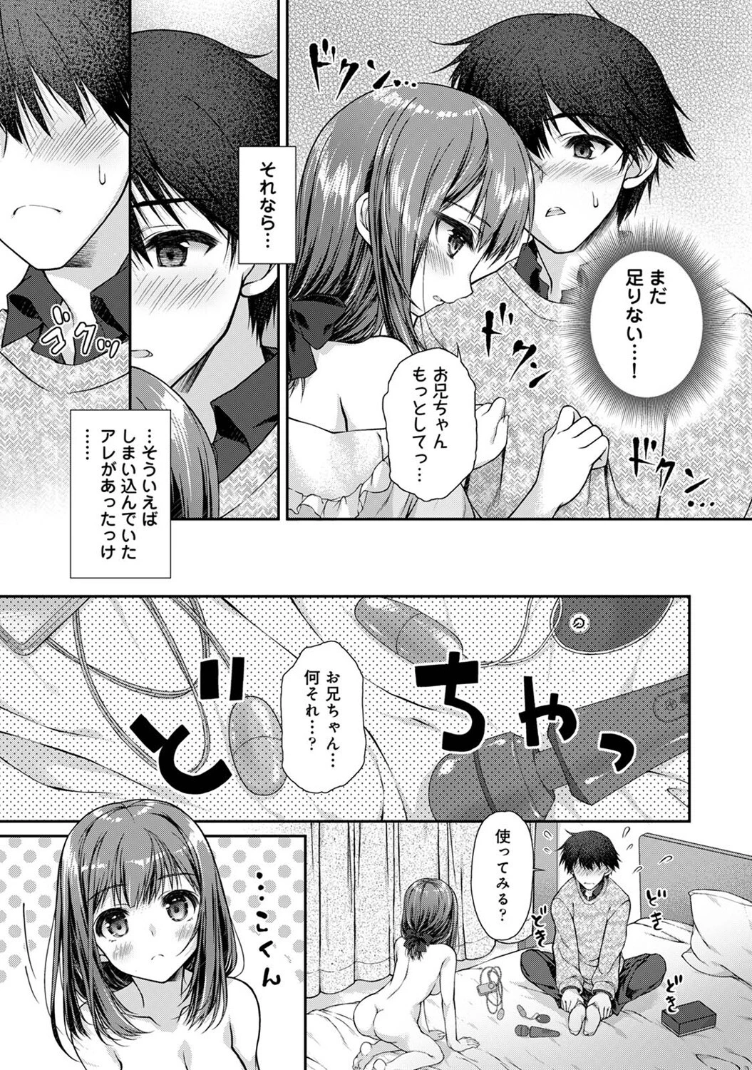 地元に戻るとキミがいた-甘えん坊すぎる幼馴染がベッドの中でも離してくれない-  第4話 3ページ