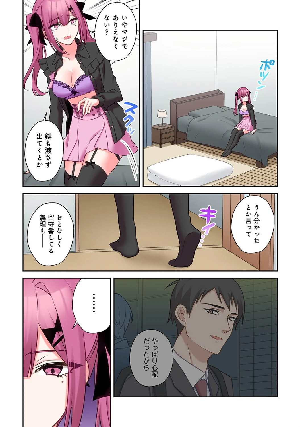 ××公園で出会った地雷女子のパコ美ちゃんと同棲する話 第4話 3ページ