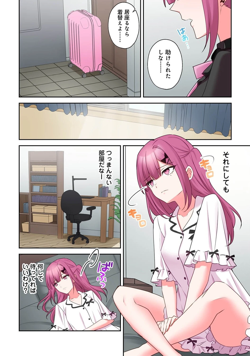 ××公園で出会った地雷女子のパコ美ちゃんと同棲する話 第4話 4ページ