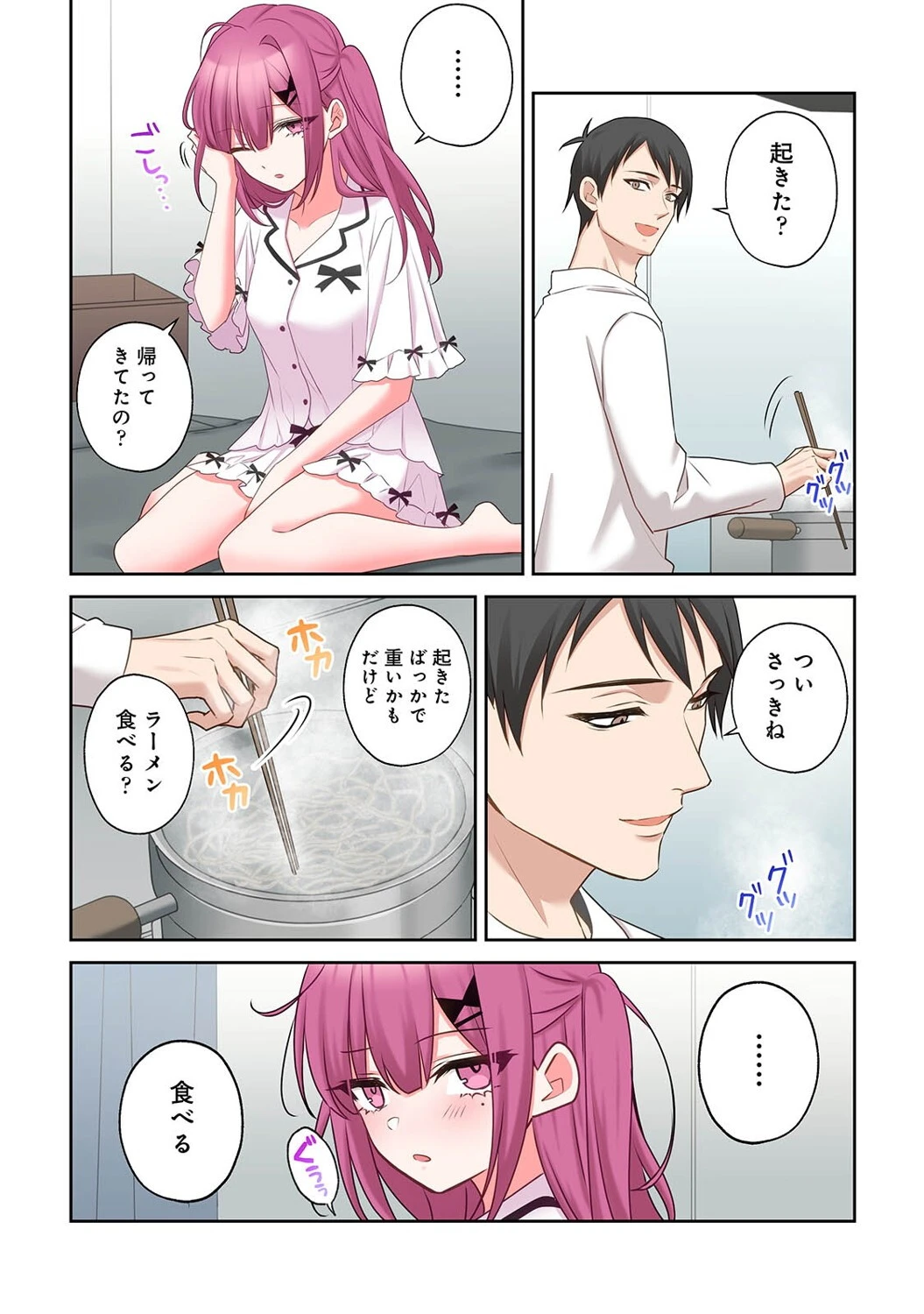 ××公園で出会った地雷女子のパコ美ちゃんと同棲する話 第4話 6ページ