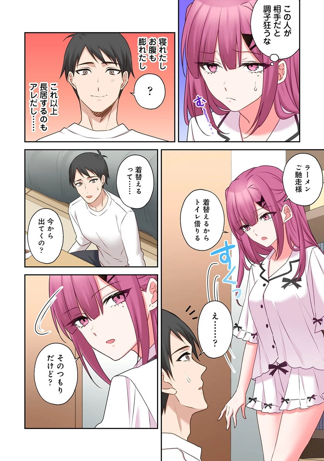 ××公園で出会った地雷女子のパコ美ちゃんと同棲する話 第4話 8ページ