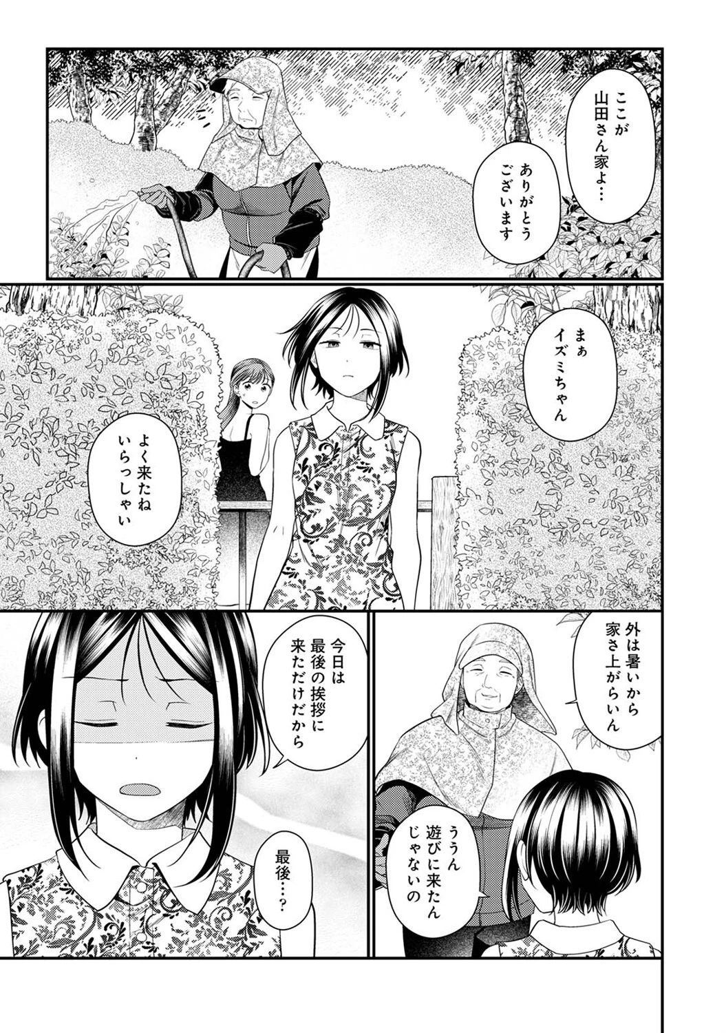 邪神婚姻譚〜不幸少女は番契約に溺れゆく〜 第8話 3ページ