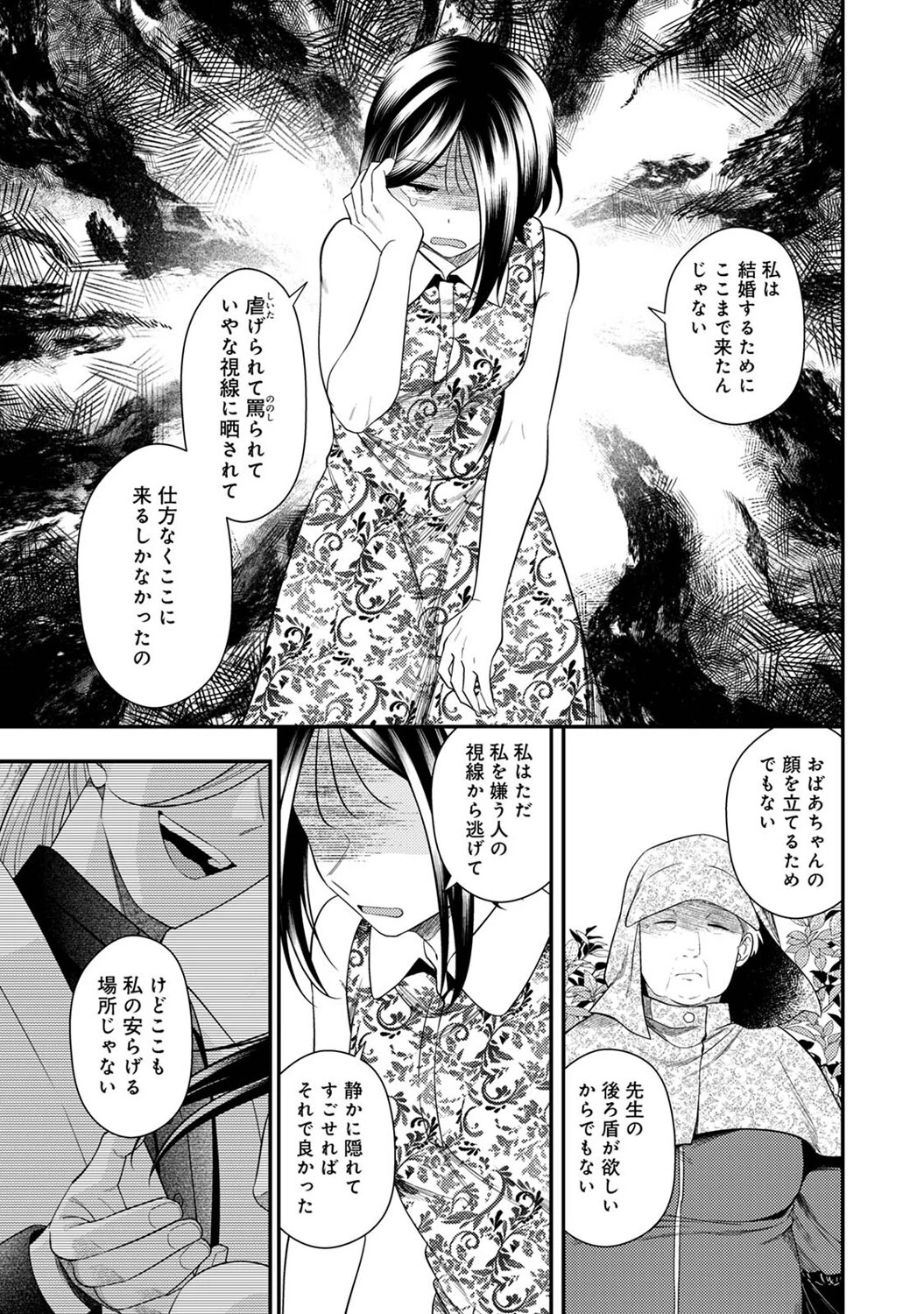 邪神婚姻譚〜不幸少女は番契約に溺れゆく〜 第8話 7ページ