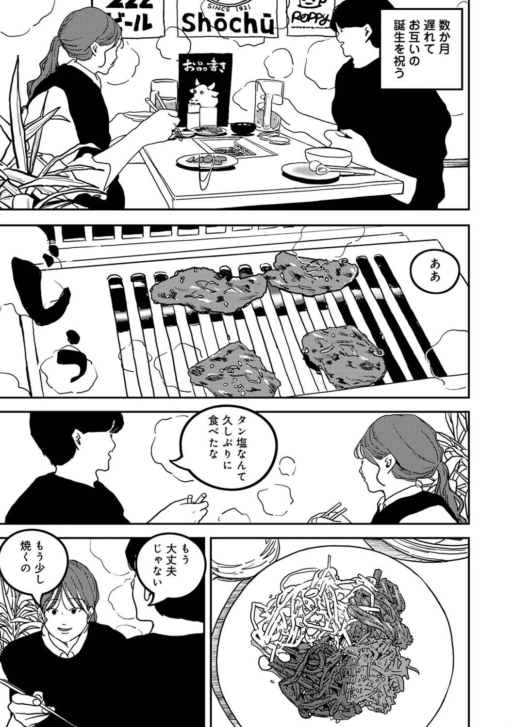 付き合って5年目のぼくらの性活 第49話 3ページ