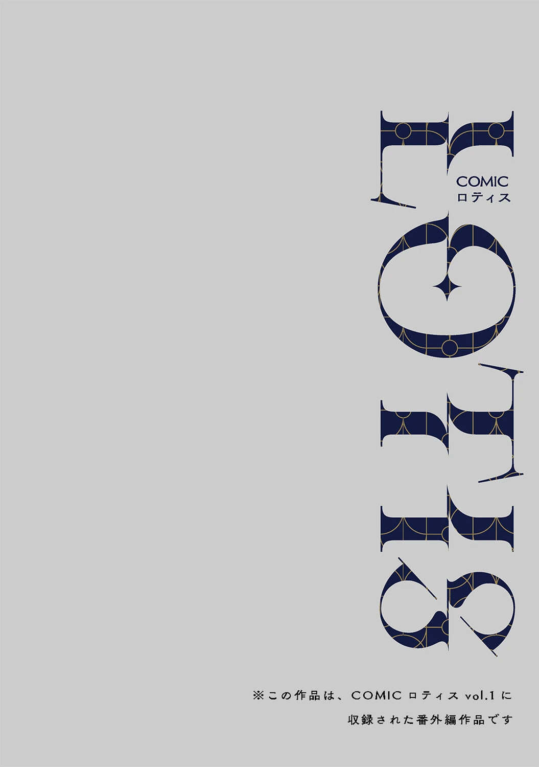 竹から生まれた撫子姫 〜なんでもするって言ったよね？番外編〜 2ページ