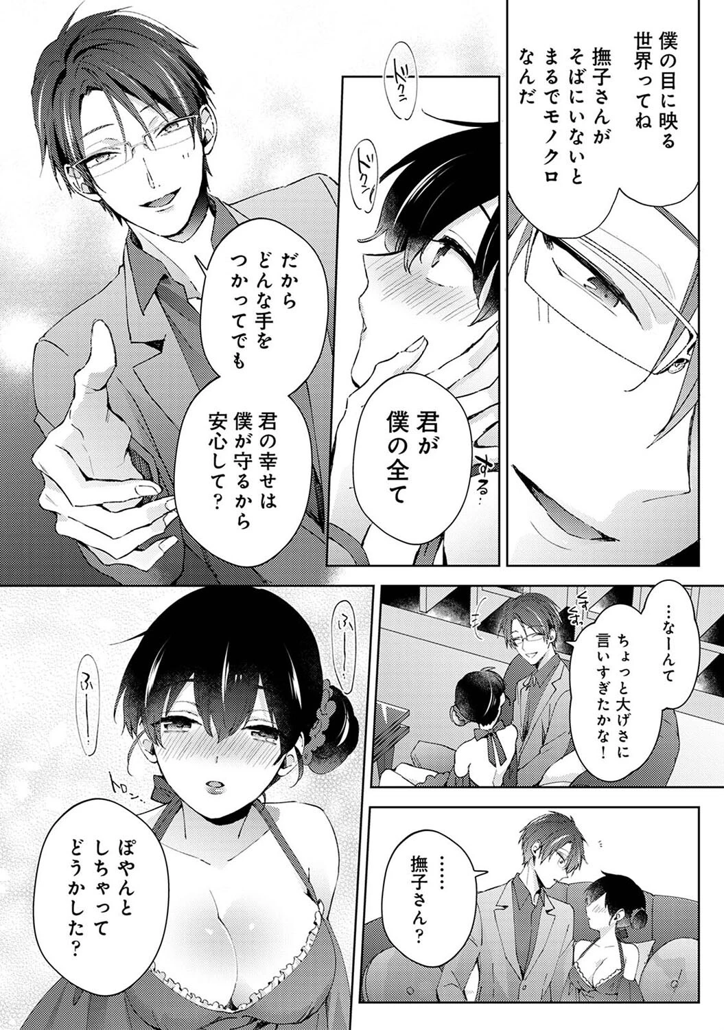 なんでもするって言ったよね？ 家庭教師のお礼はカラダで 第34話 8ページ