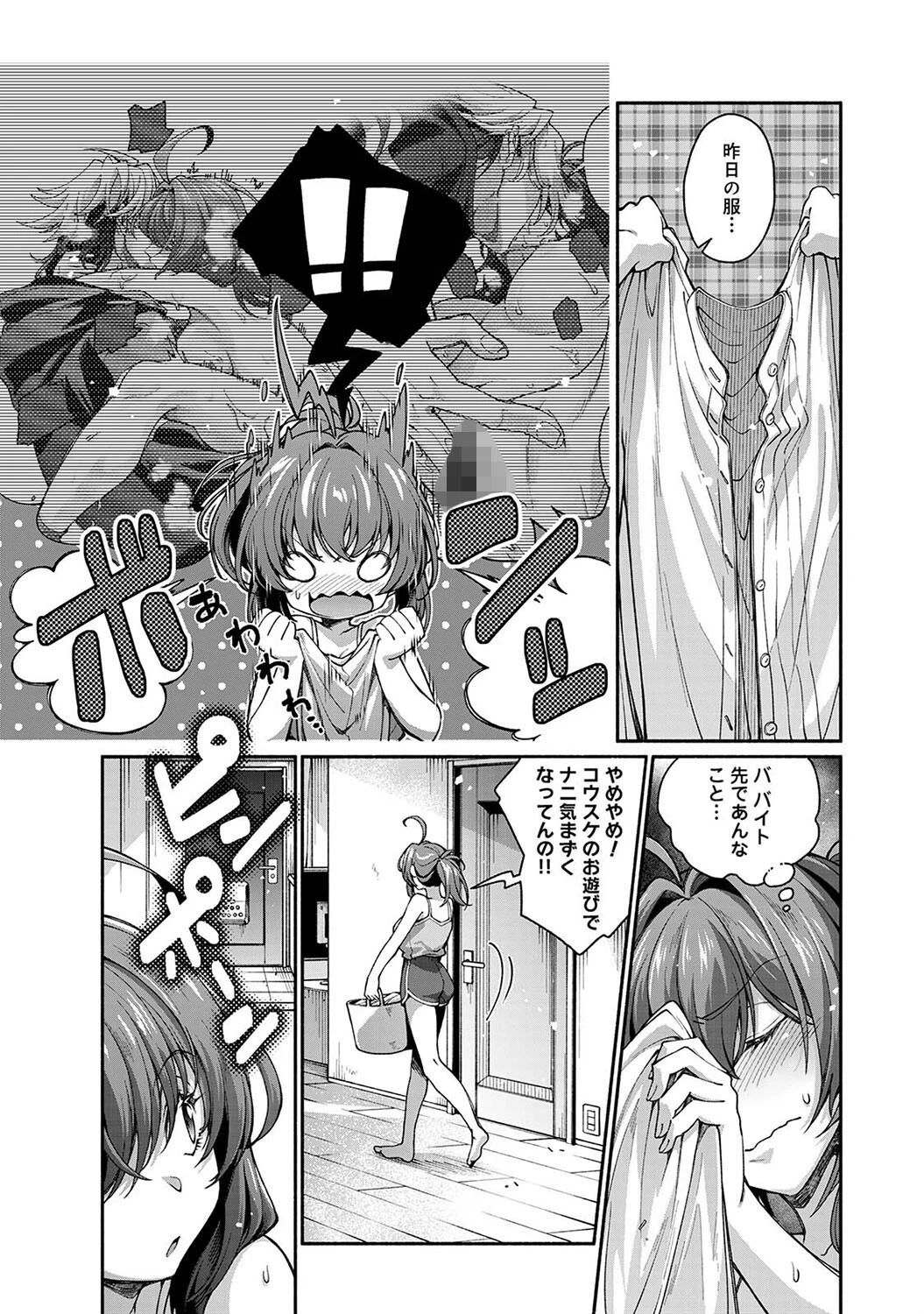 汝隣人を愛せよ〜再会した幼馴染がアソコの奥まで執着してくる〜 第3話 7ページ