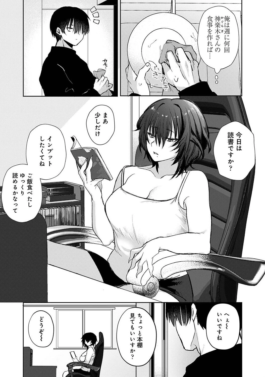 201号室の劣情 第5話 3ページ