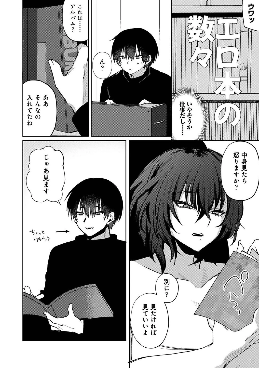 201号室の劣情 第5話 4ページ