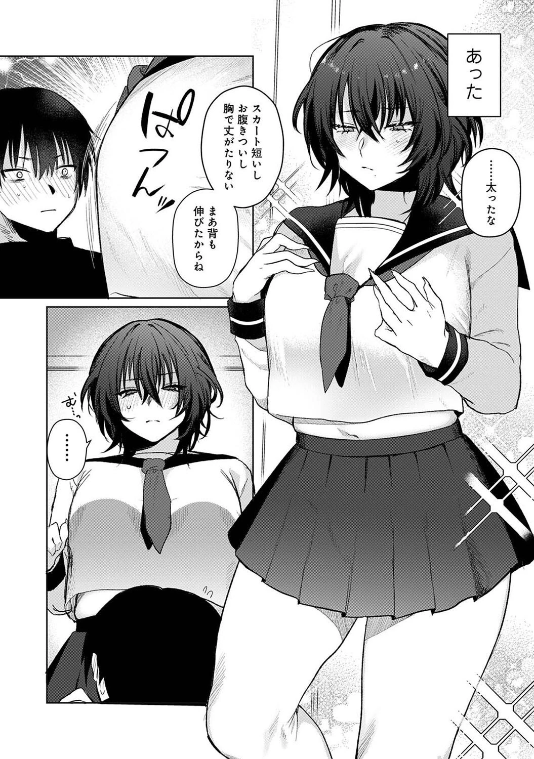 201号室の劣情 第5話 8ページ