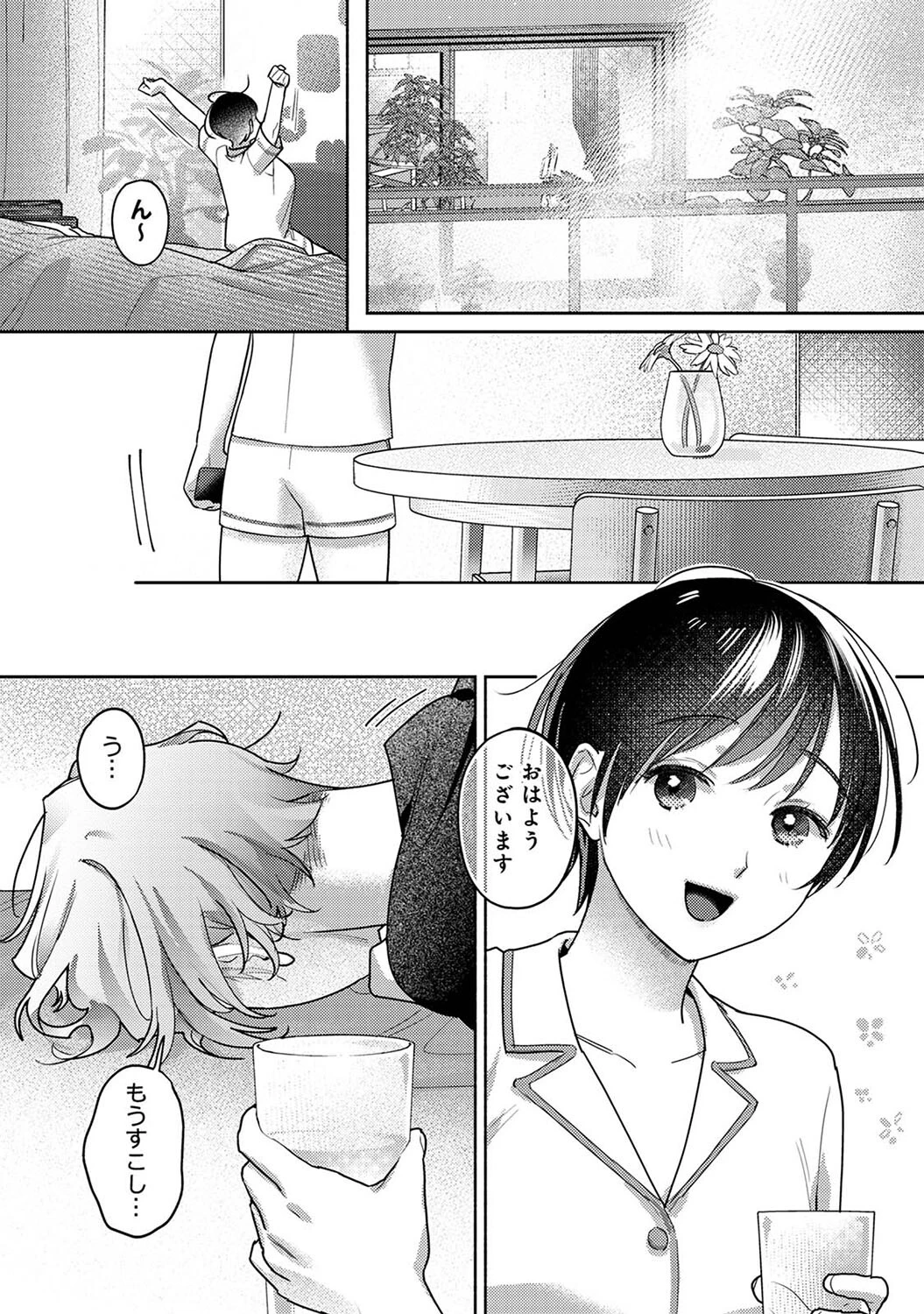 お花屋さんと女子校生(単話) 3ページ