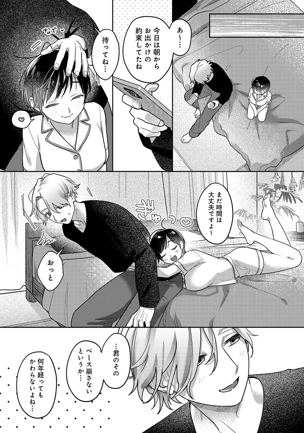 お花屋さんと女子校生(単話) 4ページ