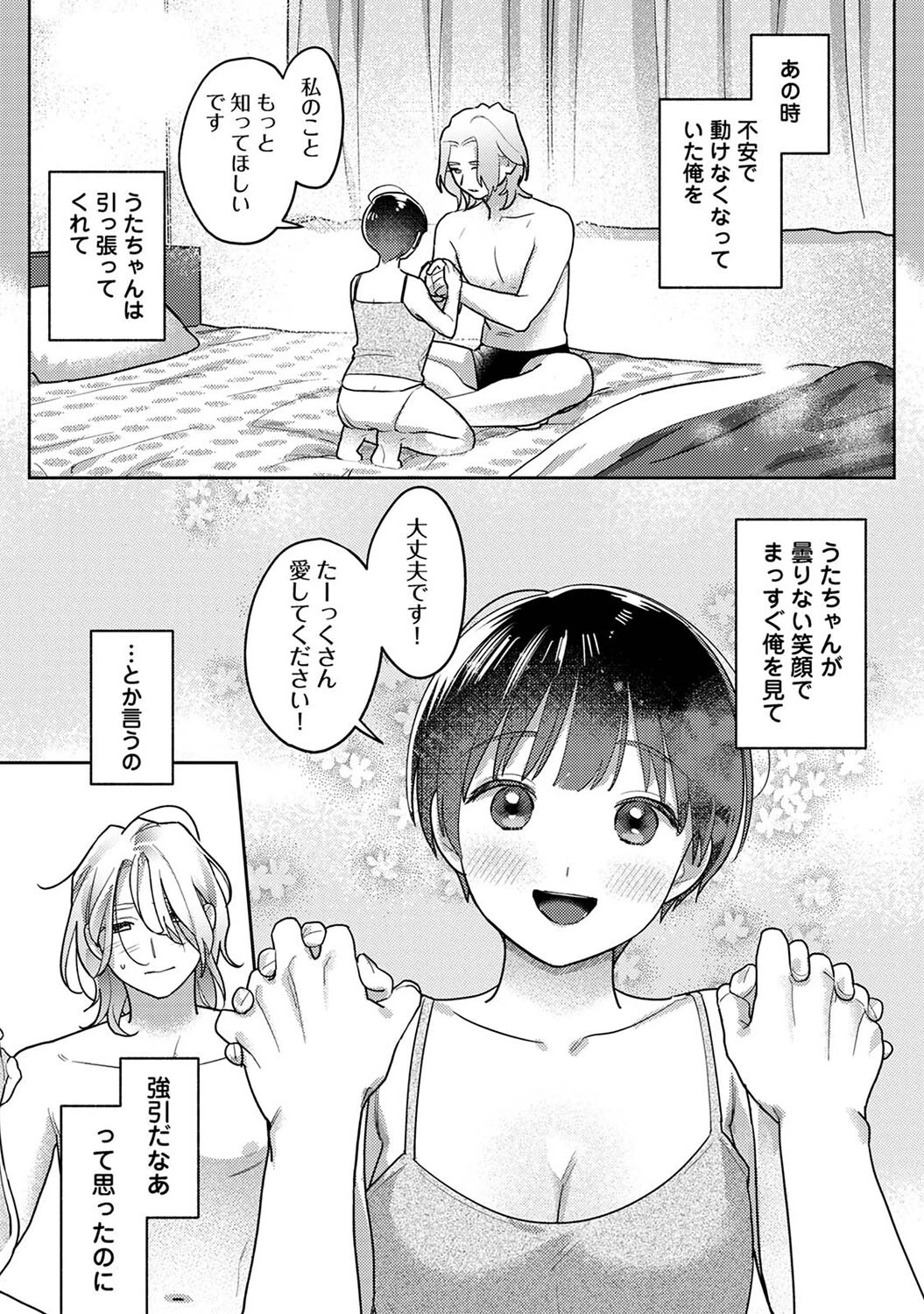 お花屋さんと女子校生(単話) 5ページ