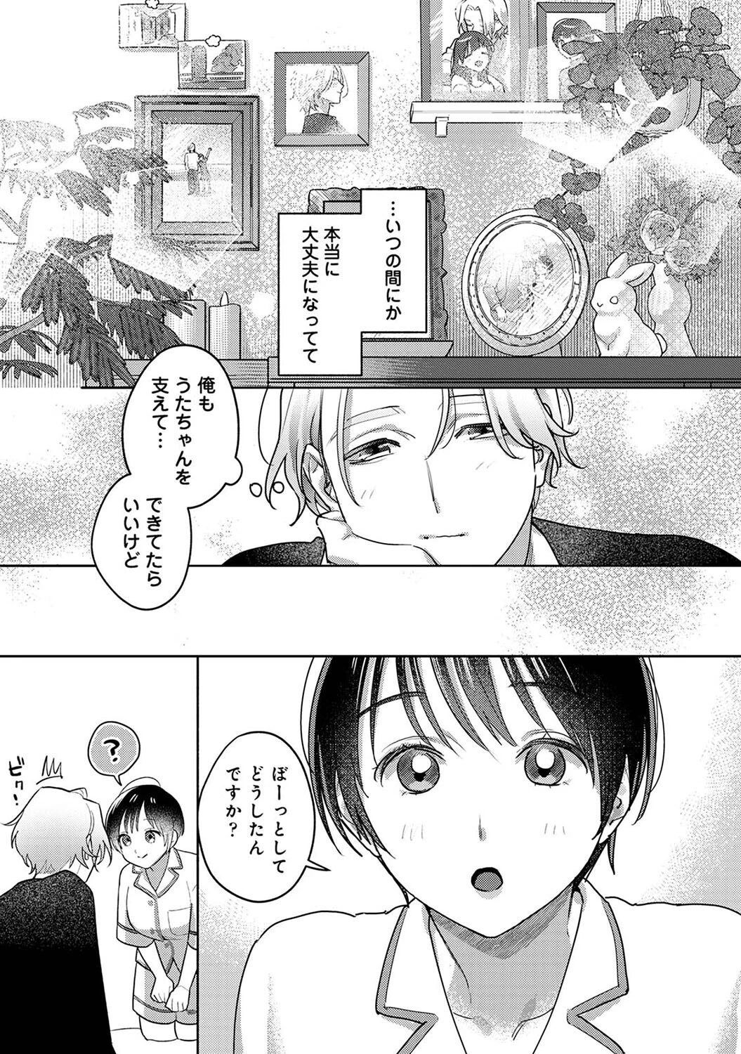 お花屋さんと女子校生(単話) 6ページ