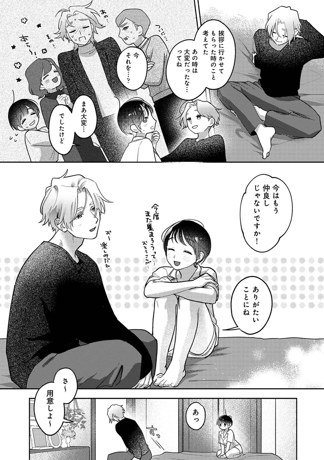 お花屋さんと女子校生(単話) 7ページ