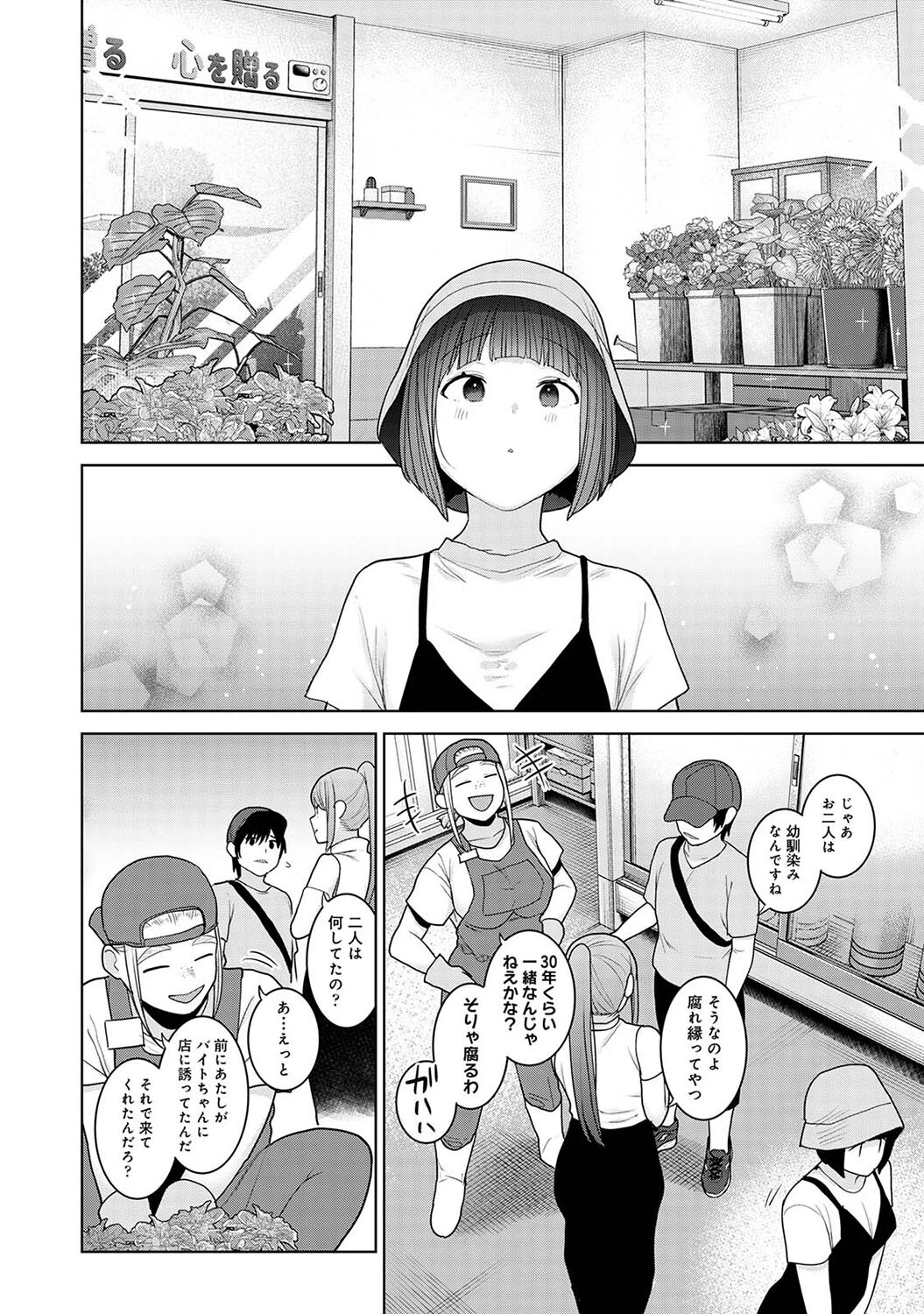 今日から家族、そして恋人。 第38話 6ページ