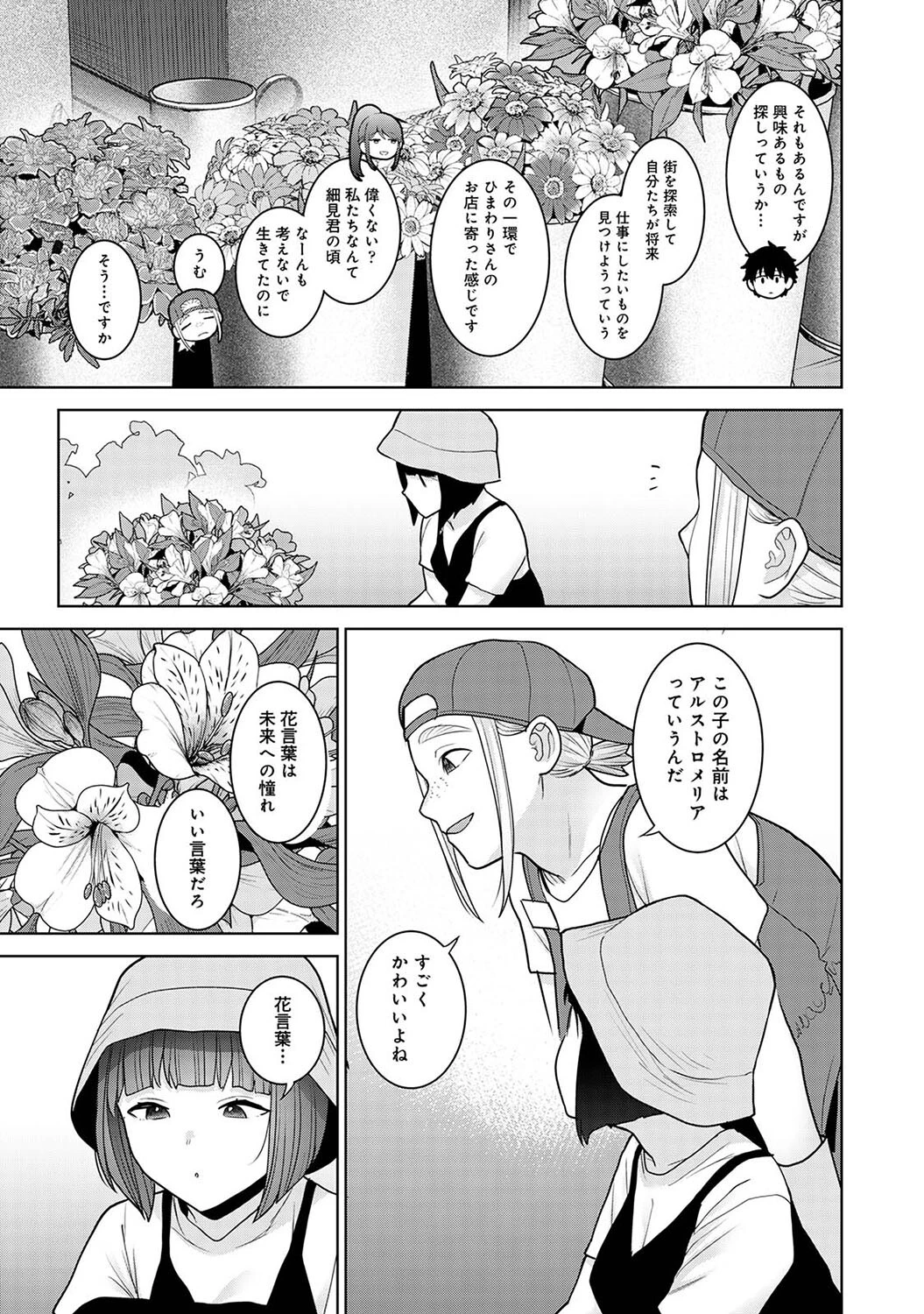 今日から家族、そして恋人。 第38話 7ページ