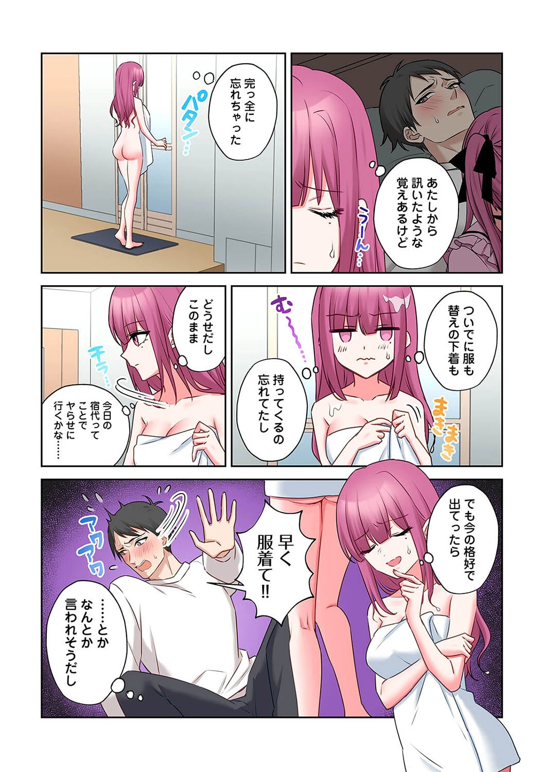 ××公園で出会った地雷女子のパコ美ちゃんと同棲する話 第5話 8ページ