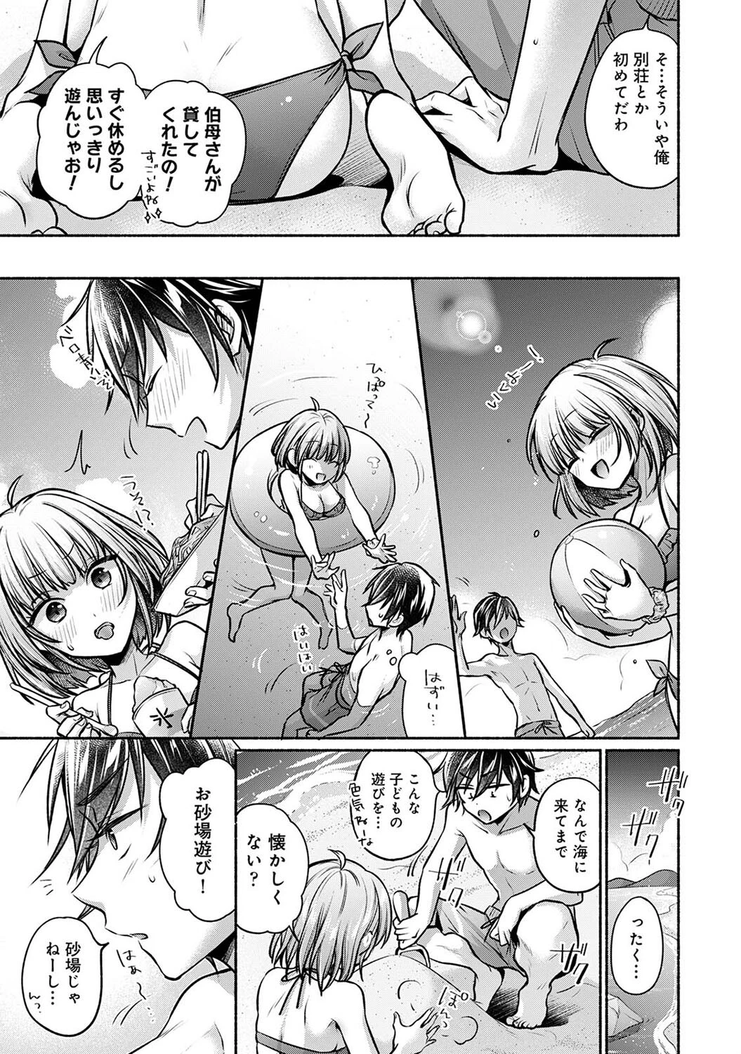 濡れるってこういうことなんだ… 幼馴染とエッチな勉強会 第10話 5ページ