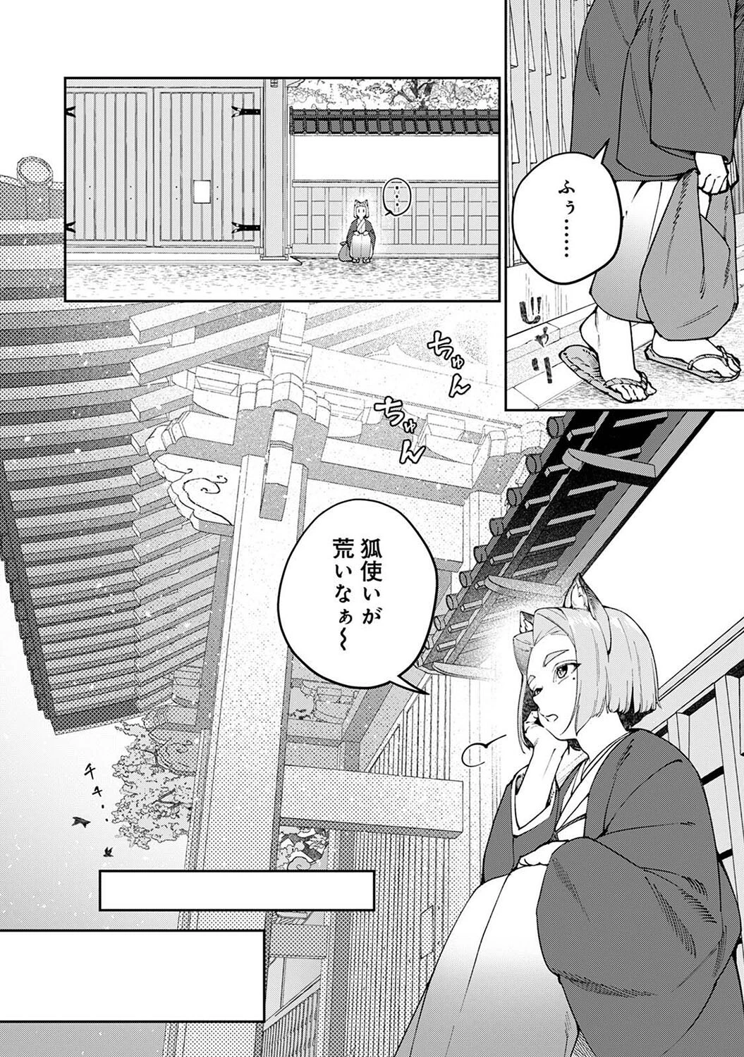 贄の花嫁は今宵も獣と契りを交わす 第13話 4ページ