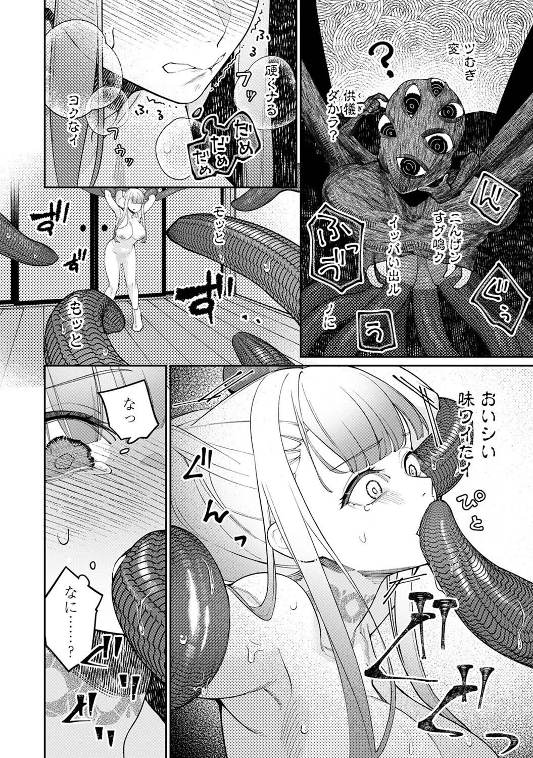 贄の花嫁は今宵も獣と契りを交わす 第13話 8ページ