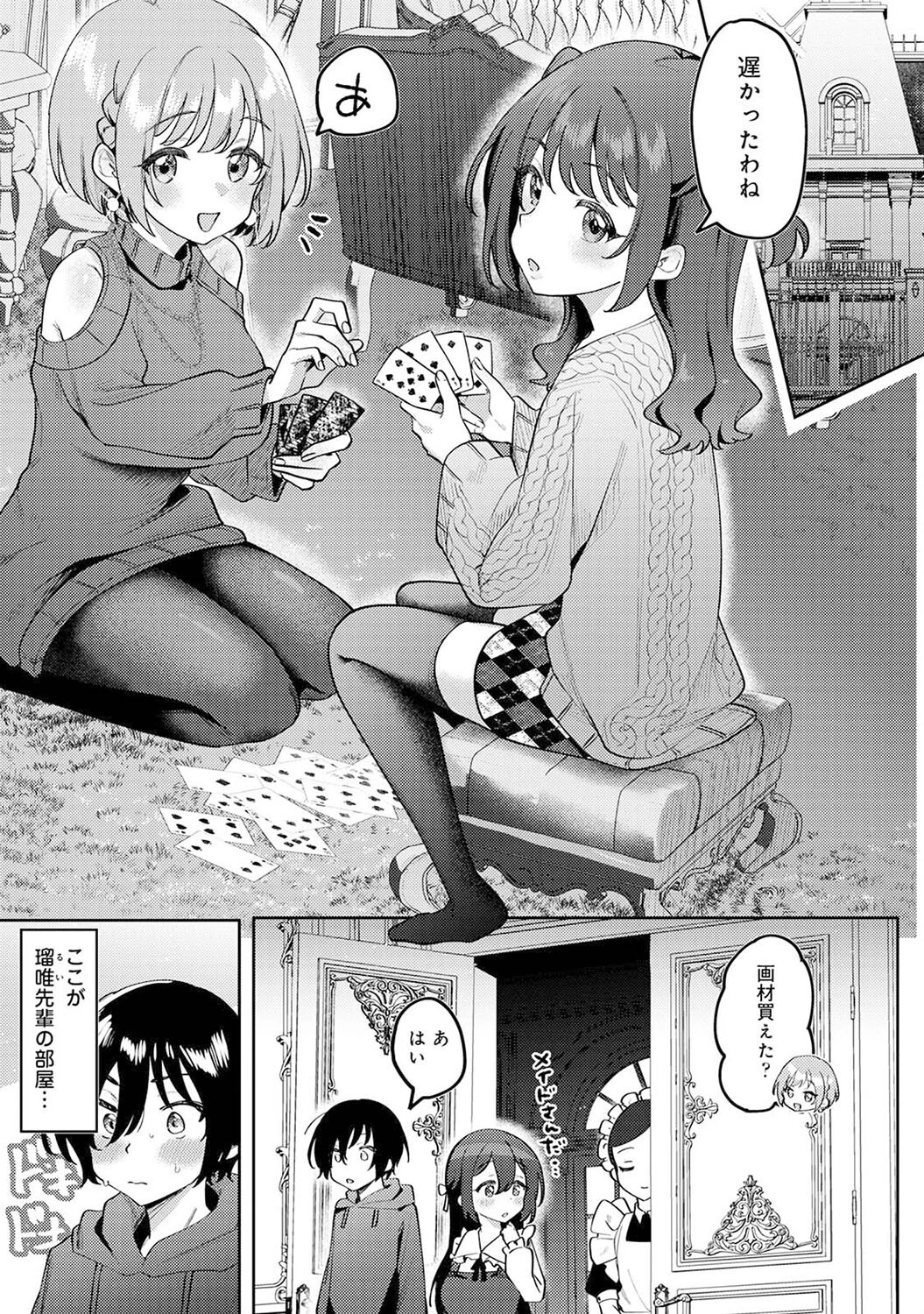 俺の部室がヤリ部屋に!? 第7話 3ページ