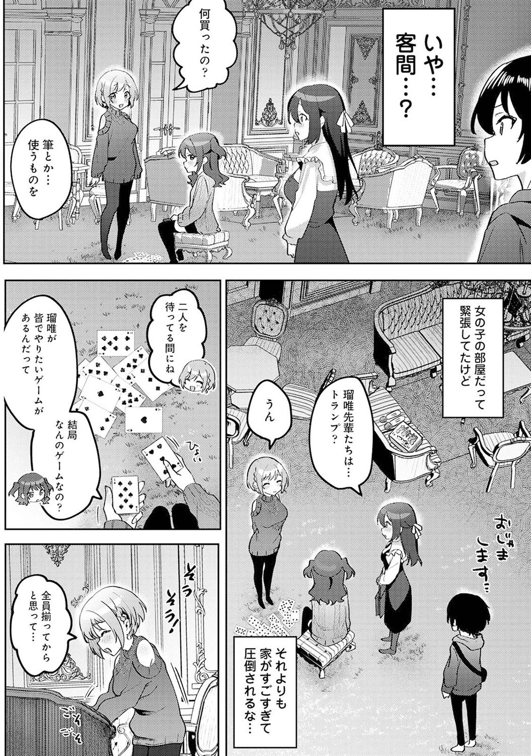 俺の部室がヤリ部屋に!? 第7話 4ページ