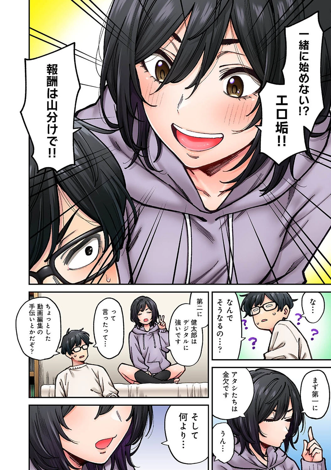 水野こむぎはエロ垢で一攫千金を狙っている! 第1話 6ページ