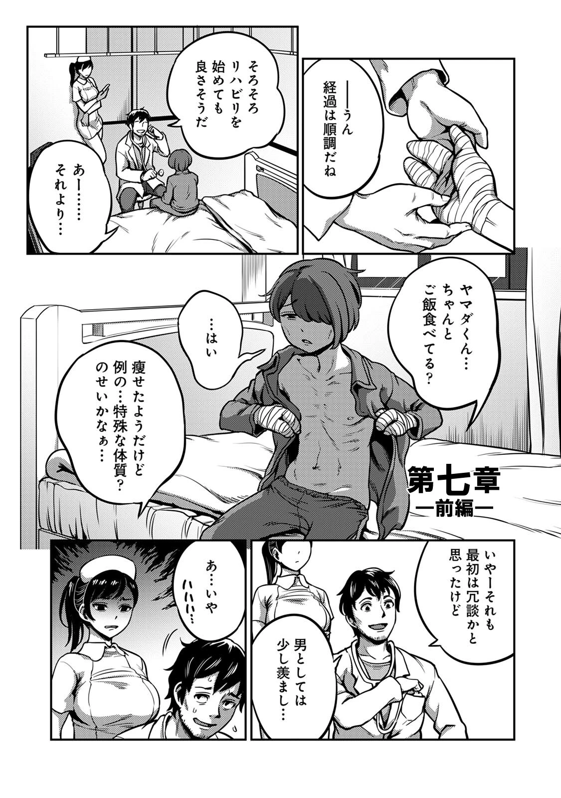 【単行本版】搾精病棟〜性格最悪のナースしかいない病院で射精管理生活〜(3) 7ページ