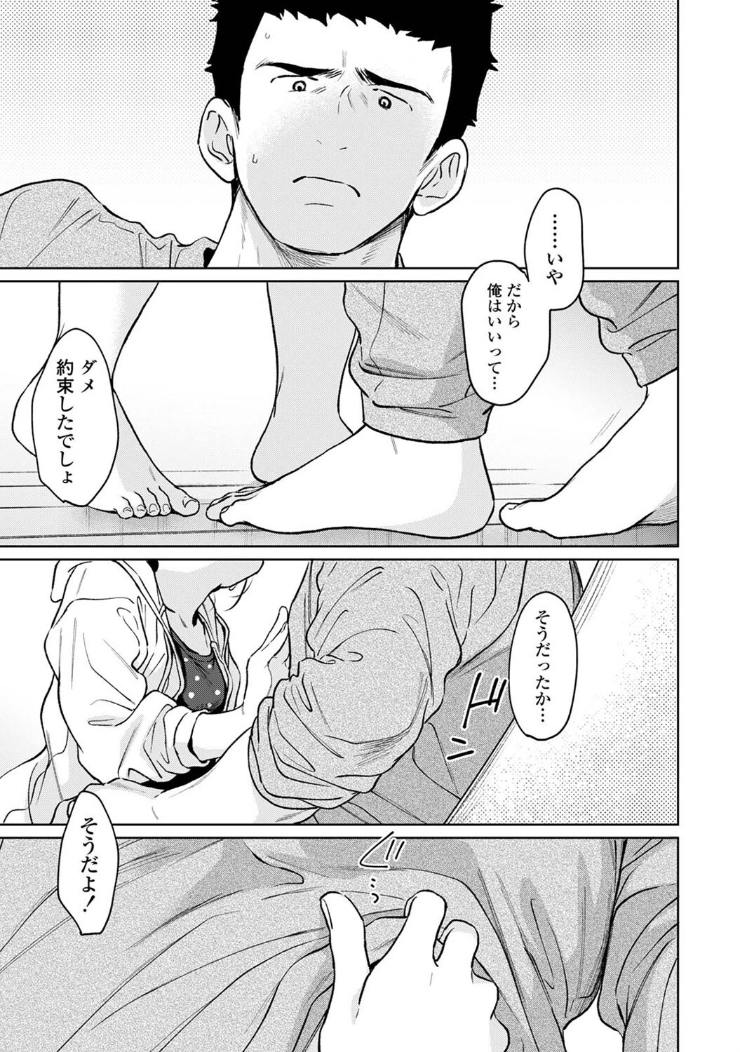 1LDK＋JK いきなり同居？密着！？初エッチ！！？ 第54話 2ページ