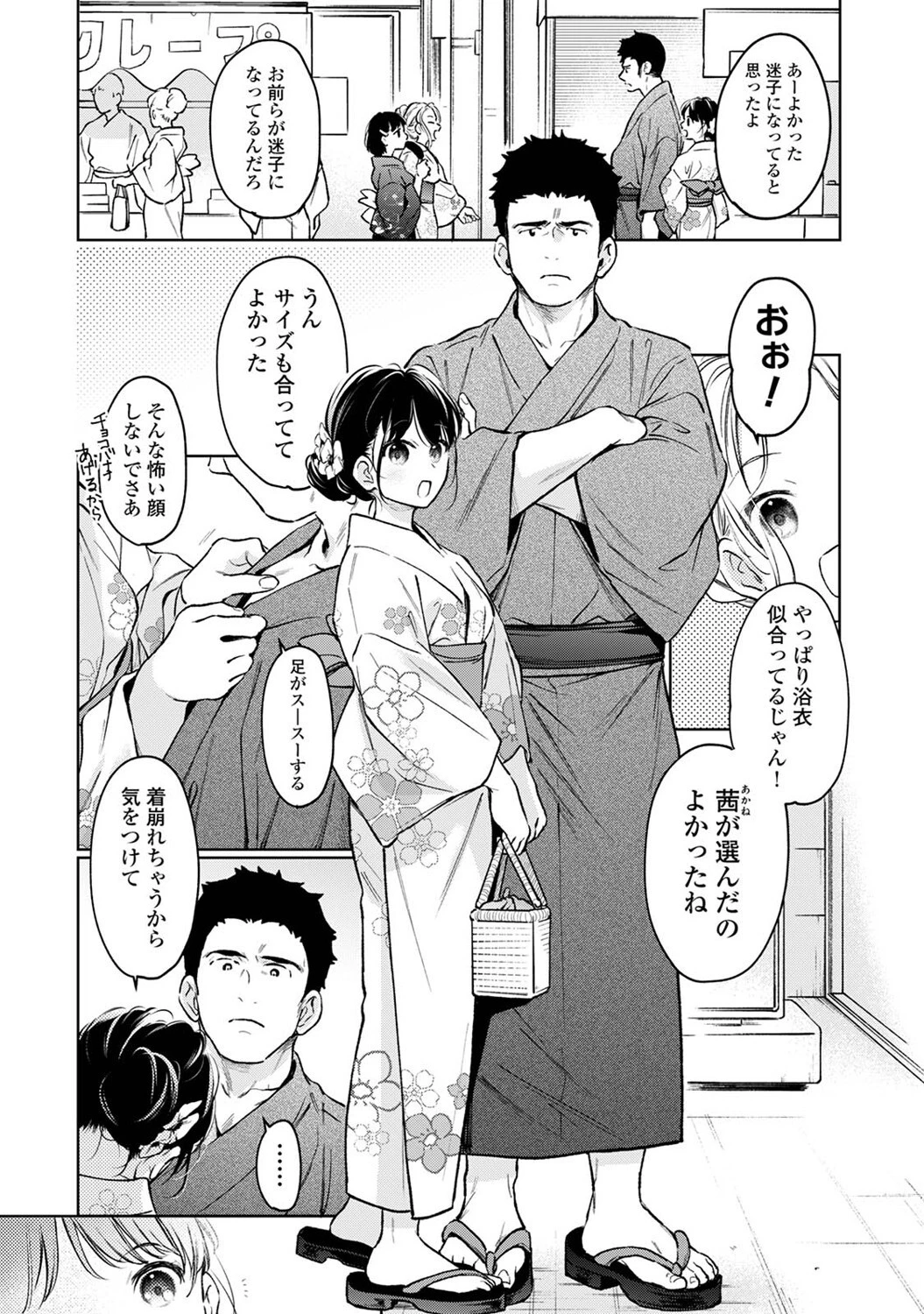 1LDK＋JK いきなり同居？密着！？初エッチ！！？ 第54話 7ページ