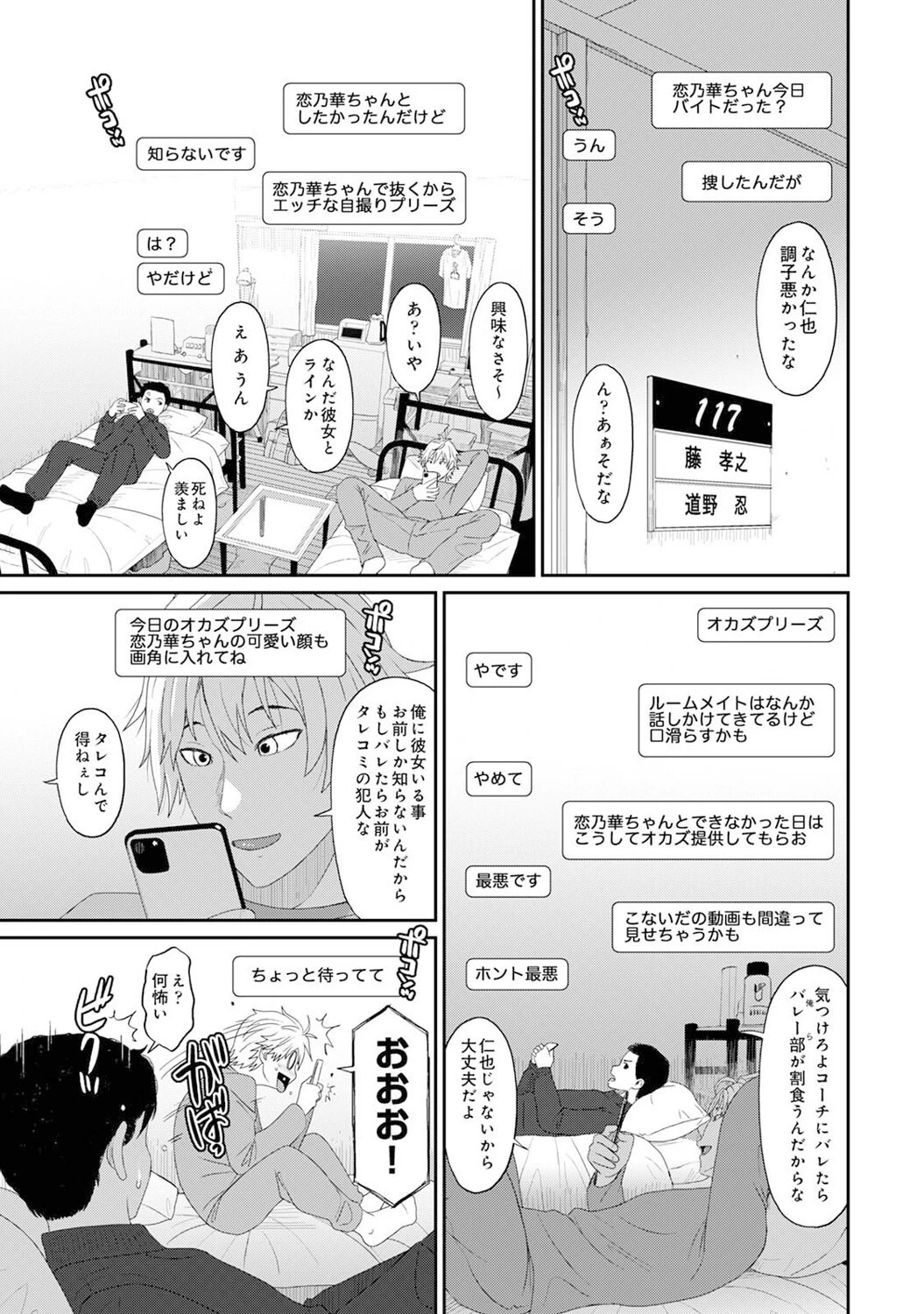 コノカプレス 第4話 8ページ