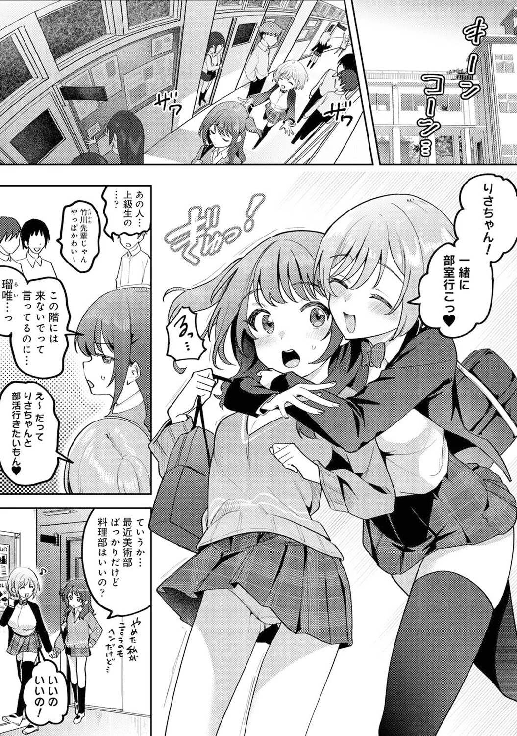 俺の部室がヤリ部屋に！？ 第8話 2ページ