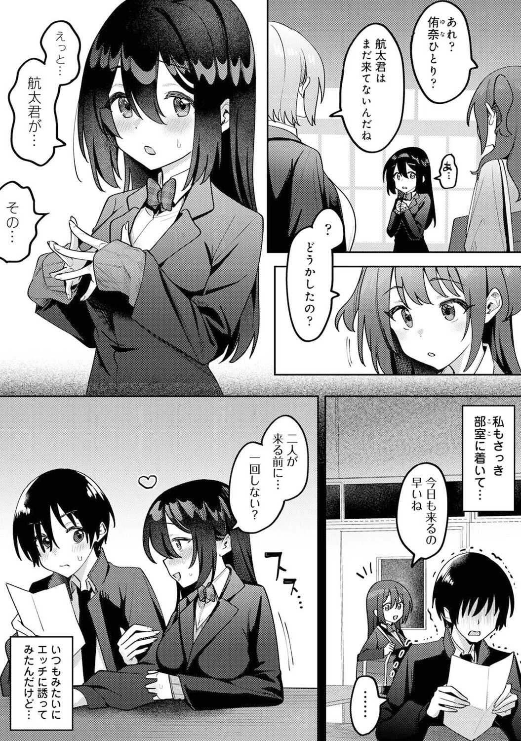 俺の部室がヤリ部屋に！？ 第8話 5ページ