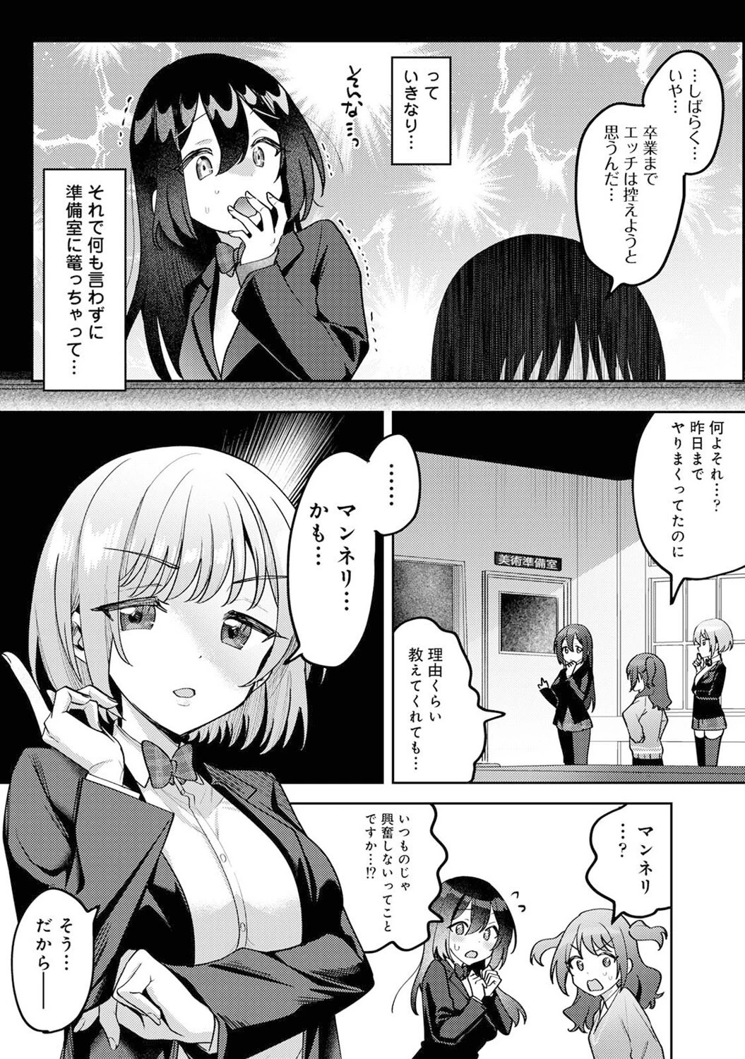 俺の部室がヤリ部屋に！？ 第8話 6ページ