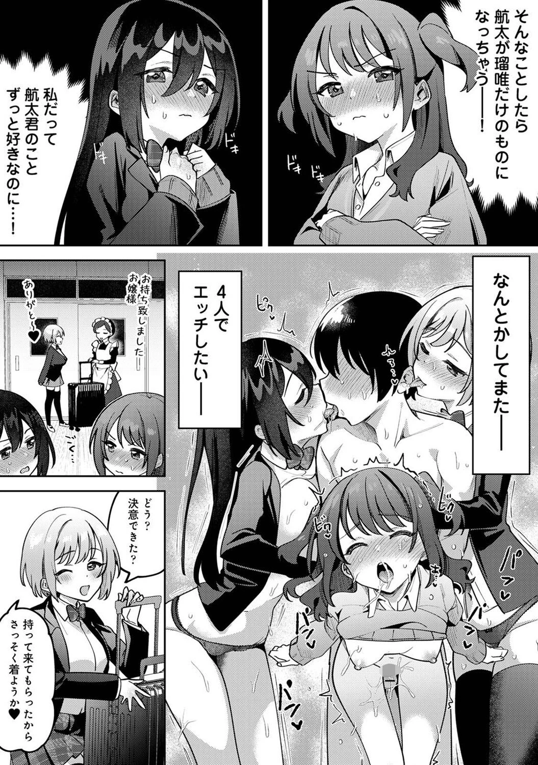 俺の部室がヤリ部屋に！？ 第8話 8ページ