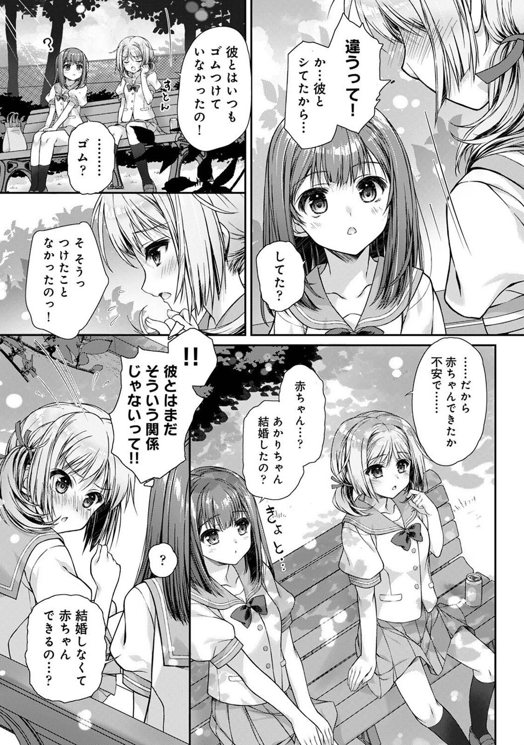 地元に戻るとキミがいた-甘えん坊すぎる幼馴染がベッドの中でも離してくれない- 第5話 4ページ