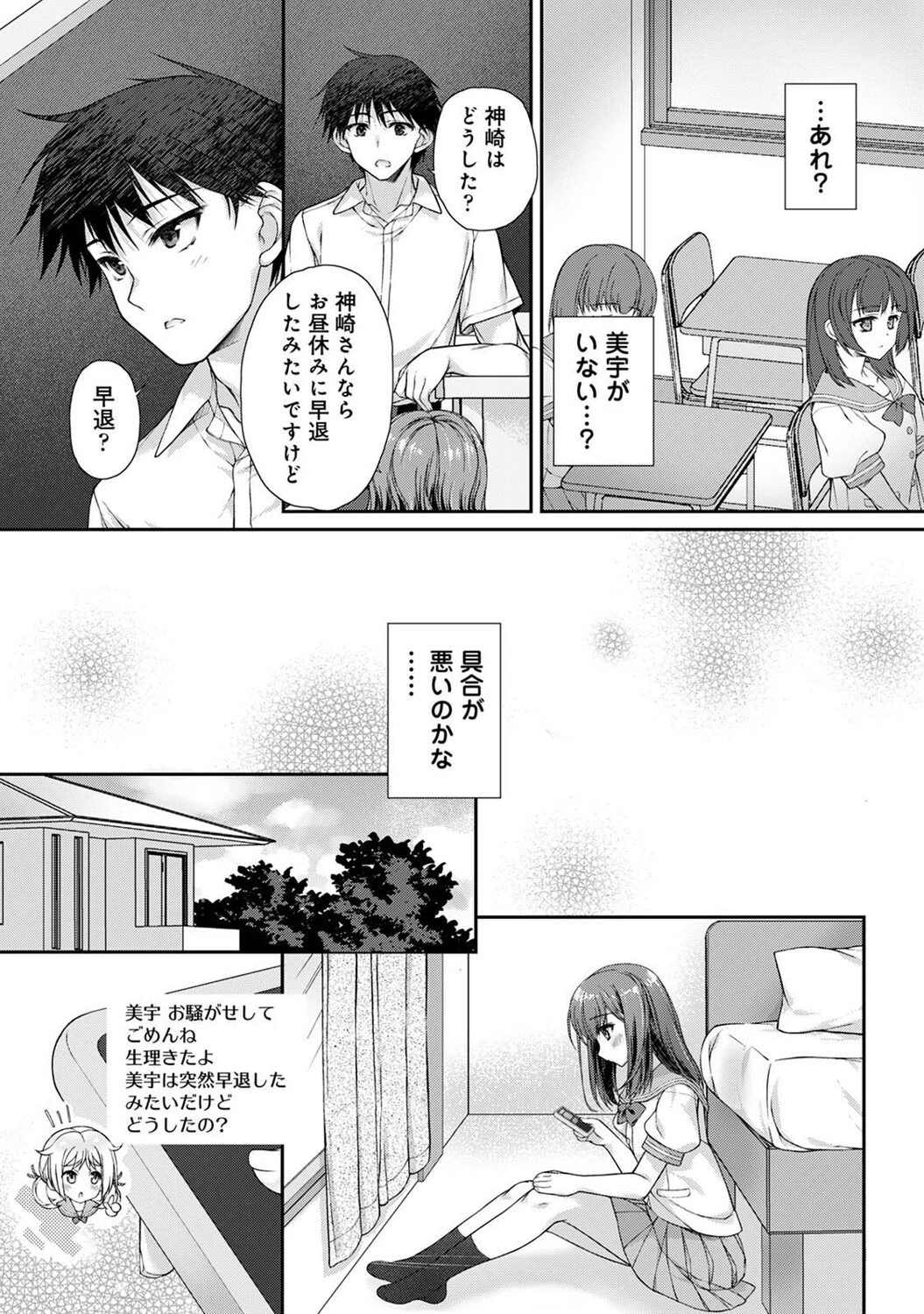 地元に戻るとキミがいた-甘えん坊すぎる幼馴染がベッドの中でも離してくれない-  第5話 8ページ