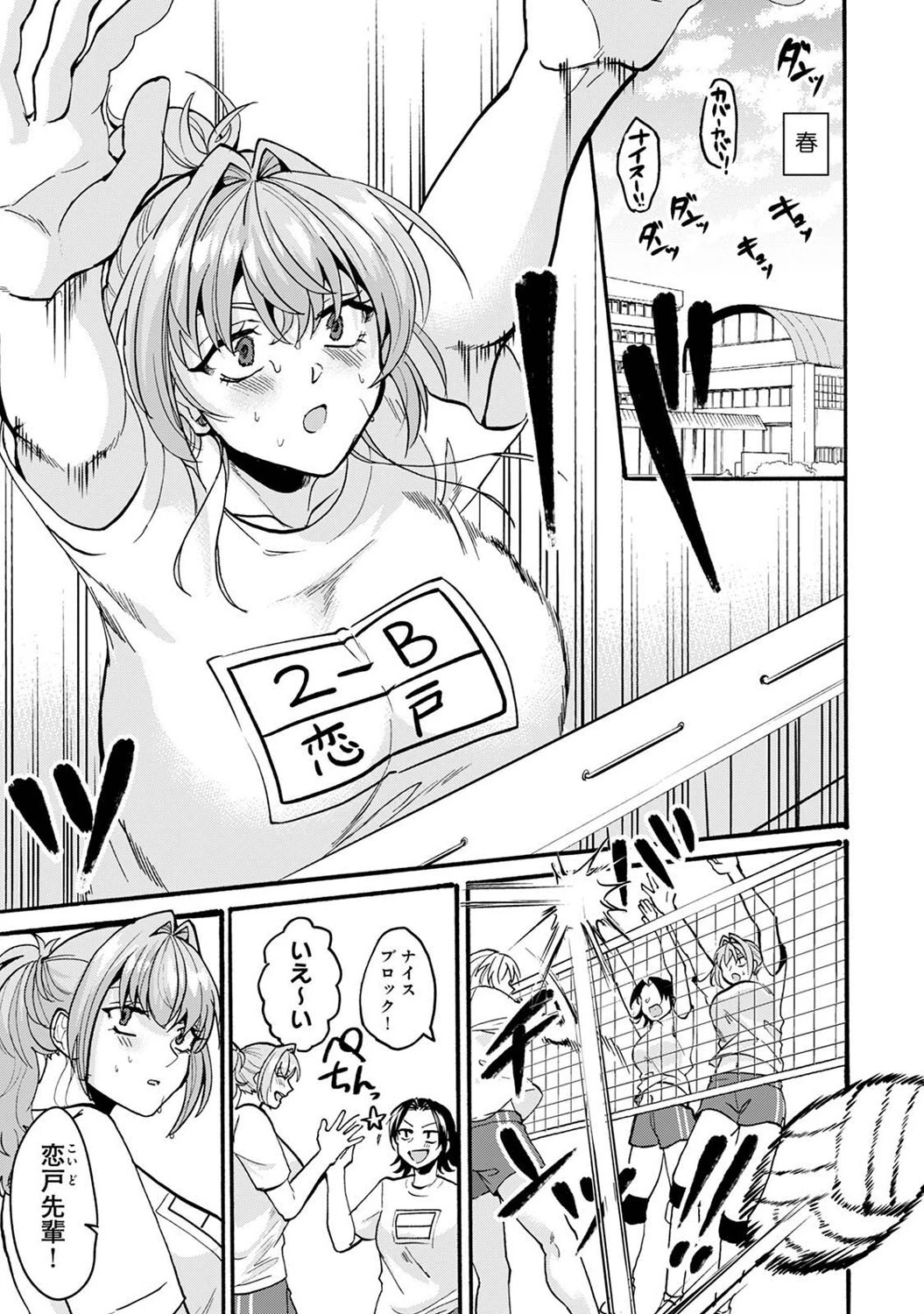 おっきい娘じゃダメですか？ 第9話 2ページ