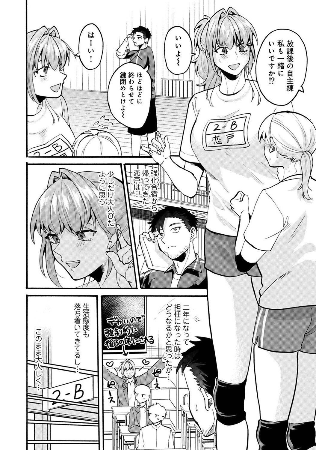 おっきい娘じゃダメですか？ 第9話 3ページ