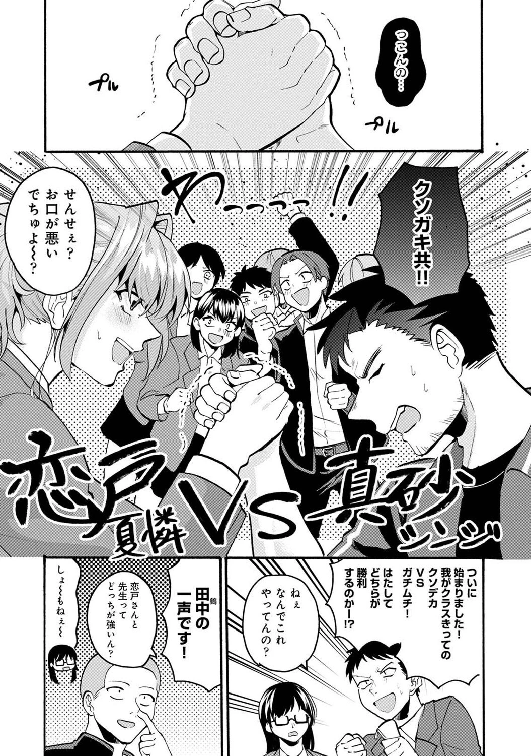 おっきい娘じゃダメですか？ 第9話 4ページ