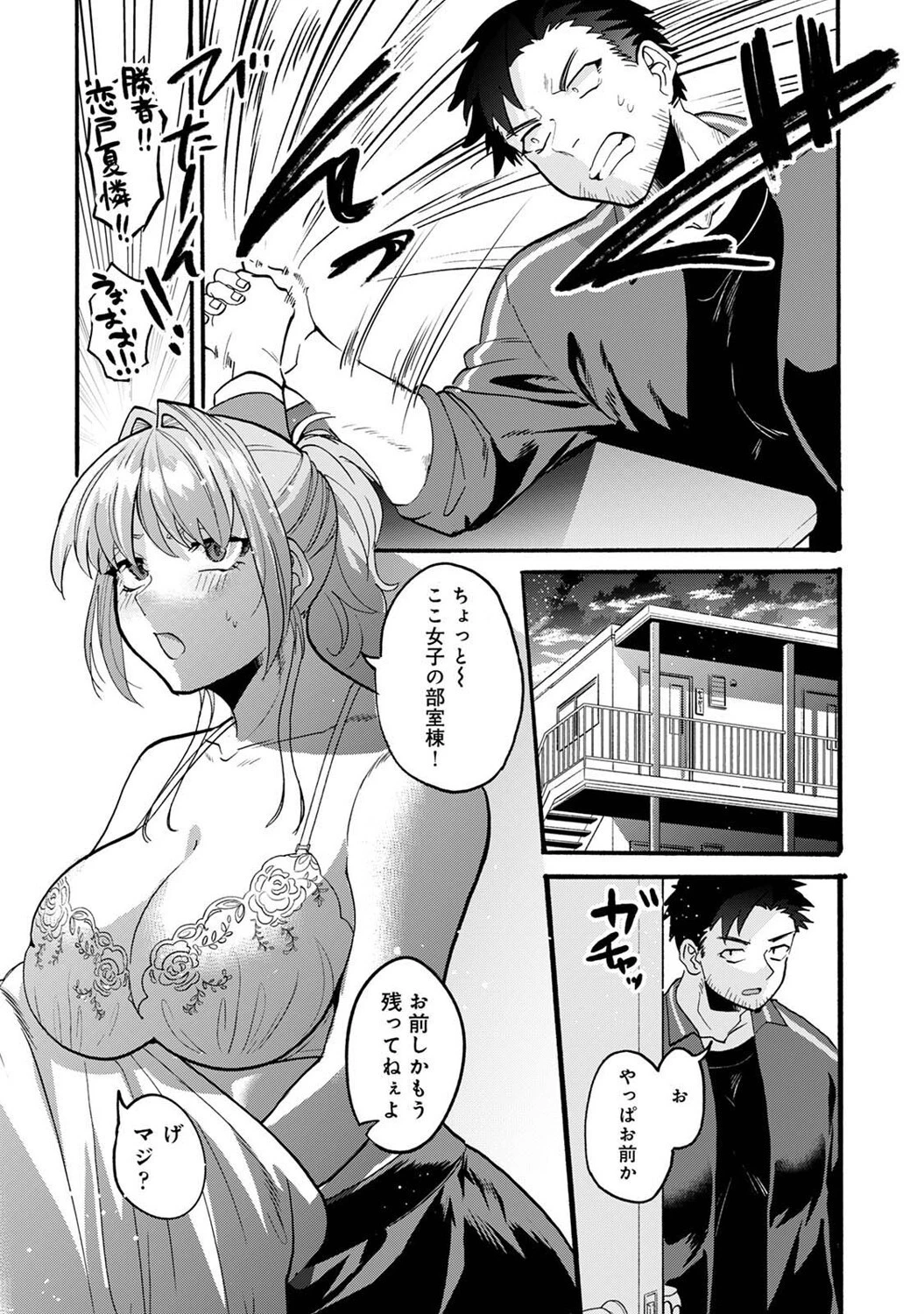 おっきい娘じゃダメですか？ 第9話 6ページ