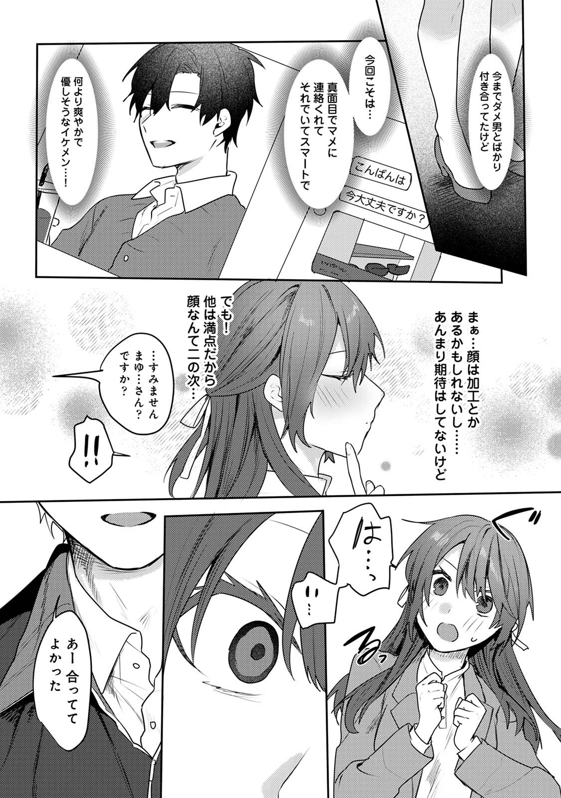 COMICロティスvol.2 2ページ