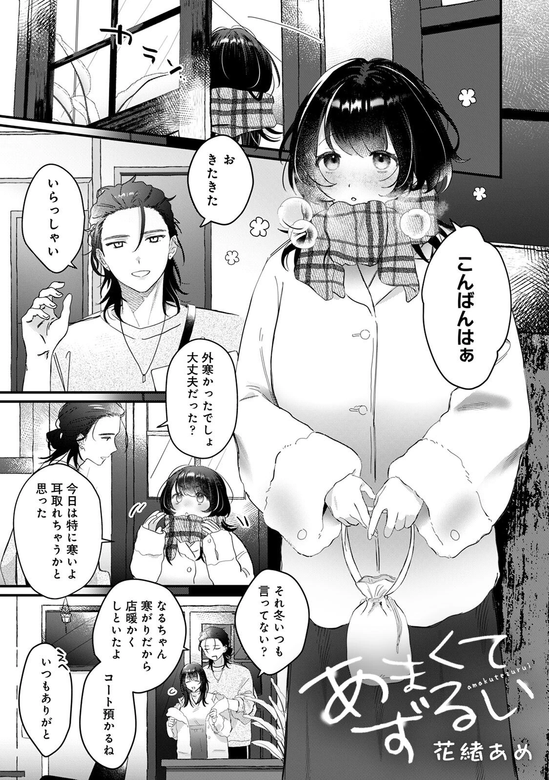 COMICロティスvol.2 9ページ