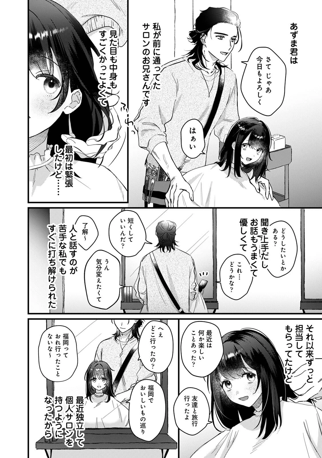 COMICロティスvol.2 10ページ