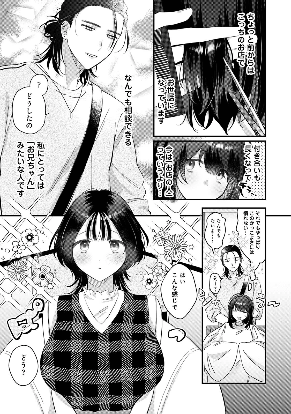 COMICロティスvol.2 11ページ